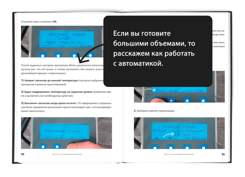 Как автоматизировать автоклав